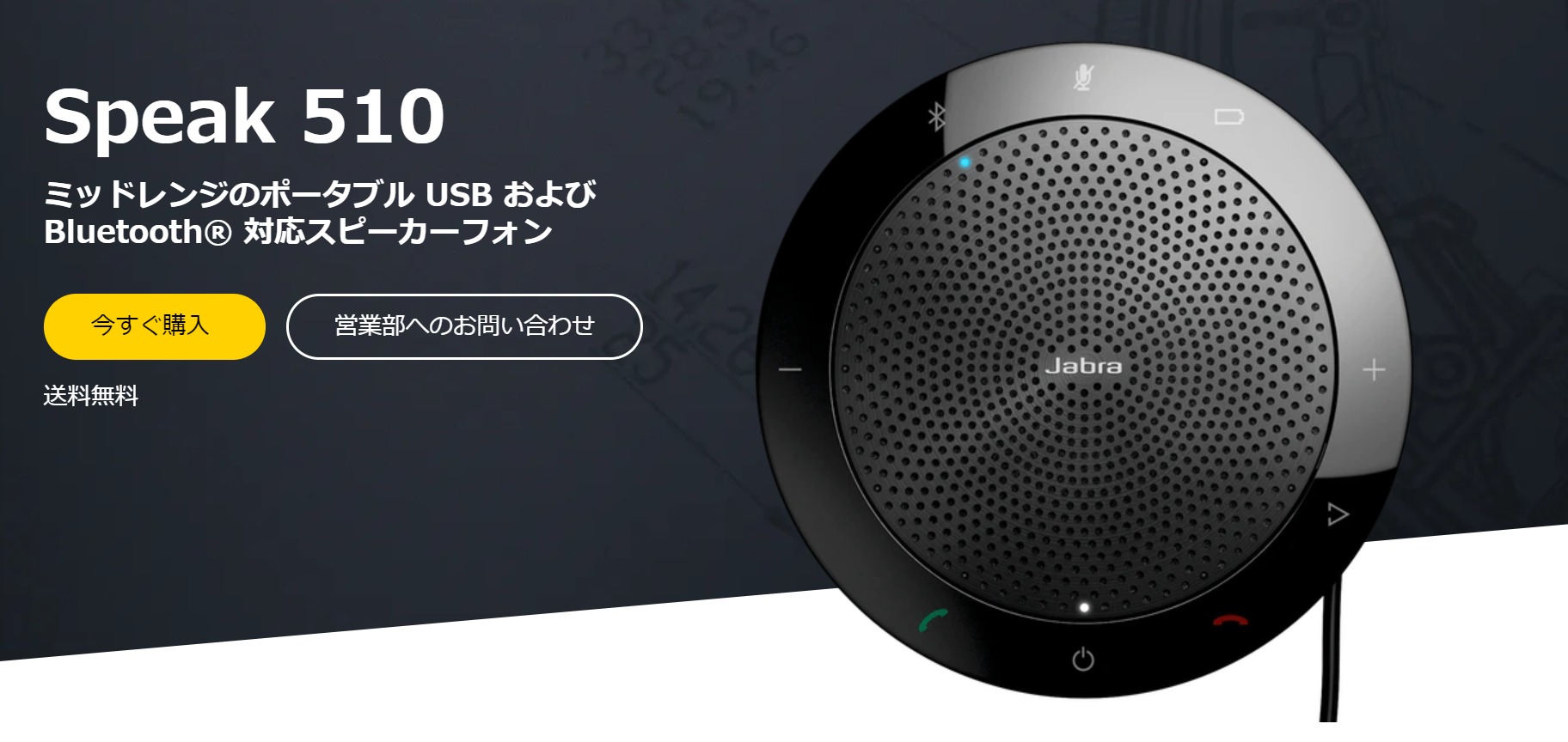 GNオーディオジャパン JABRA USB・Bluetooth接続対応 スピーカー